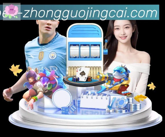 中国竞彩网APP 封面图